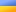 українська